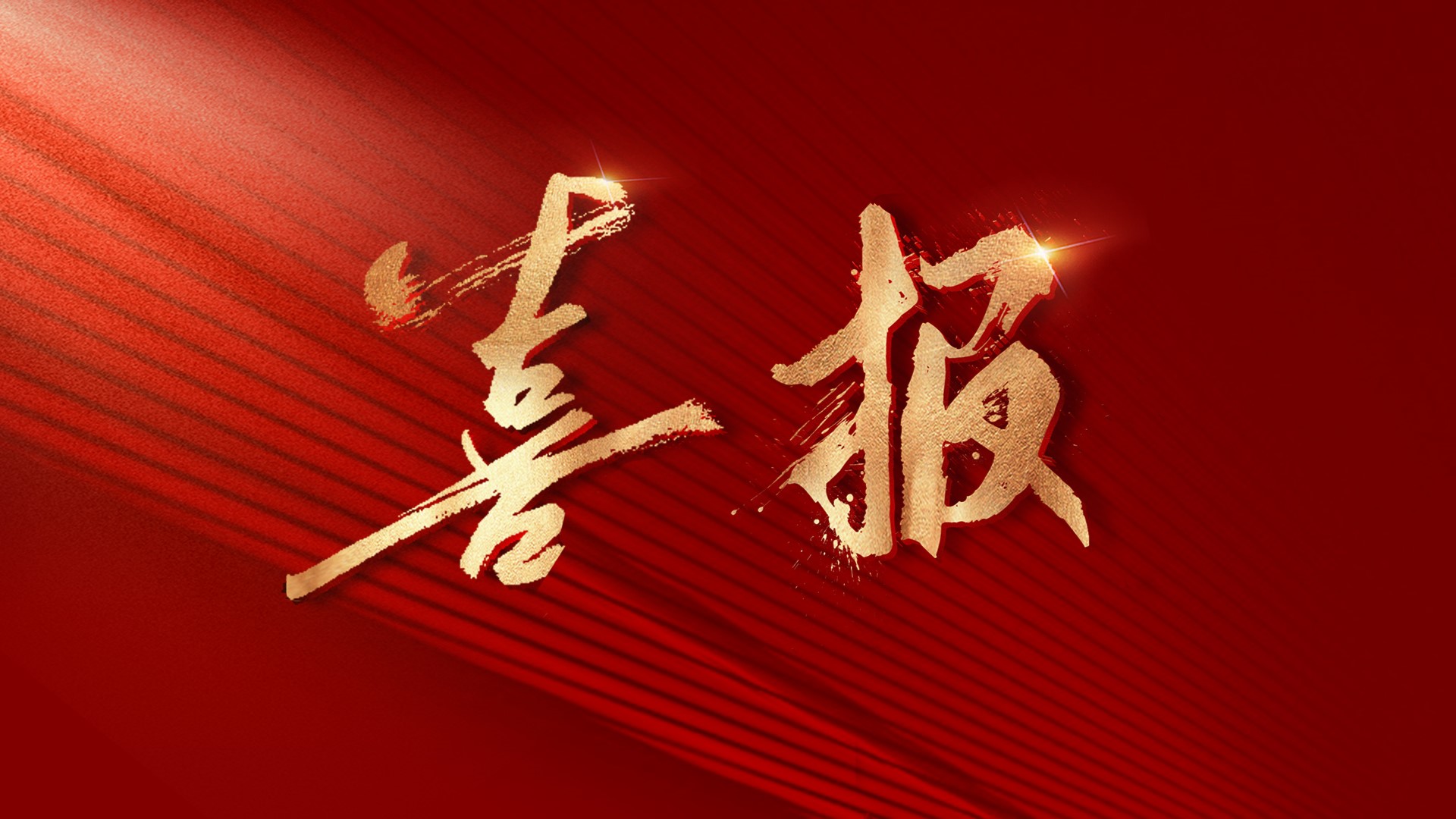 聚均科技順利通過CMMI V2.0五級認證